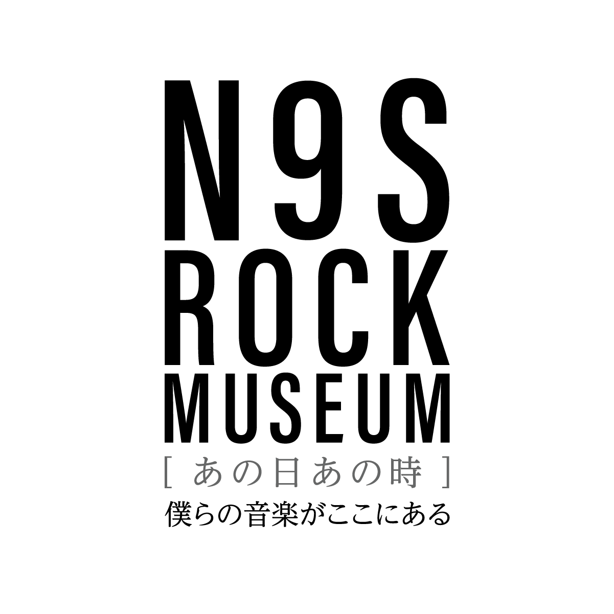 N9S ROCK MUSEUM 第7弾