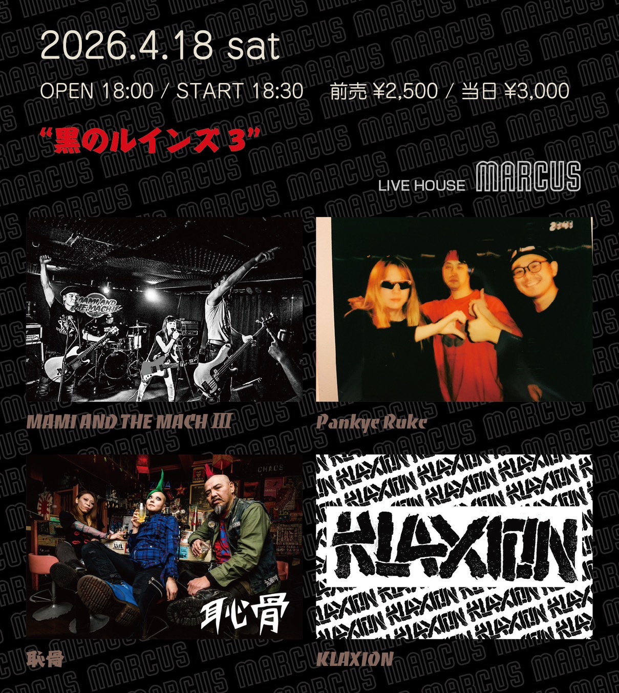 黒のルインズ 3