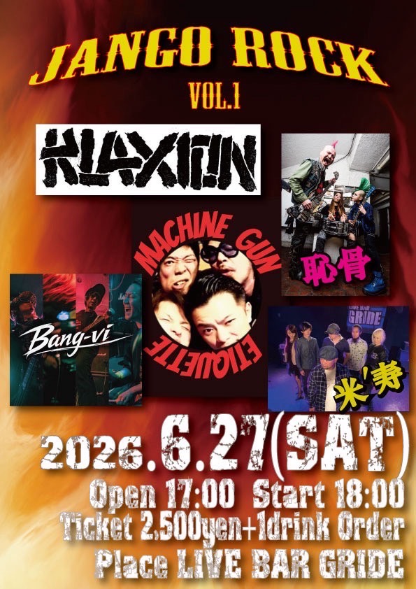 JANGO ROCK vol.1